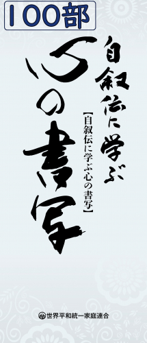 書写『書写用紙』100部セット
