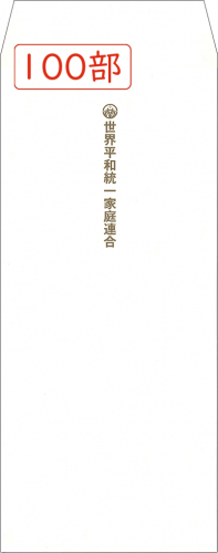 書写『奉納用封筒』100部セット