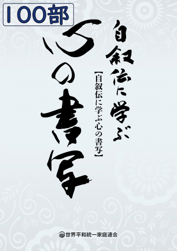 書写『用紙 Ｂ５判』100部セット