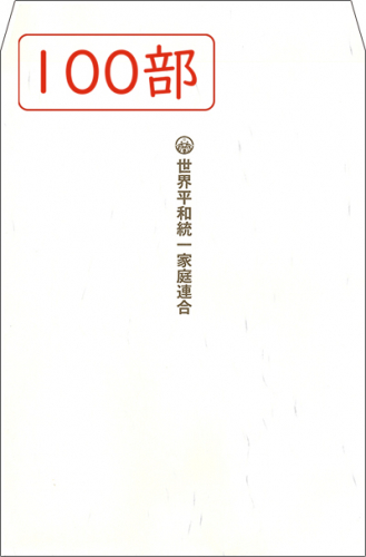 書写『封筒 Ｂ５判』100部セット