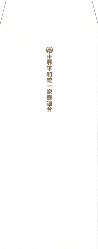 書写『奉納用封筒』（短冊形）