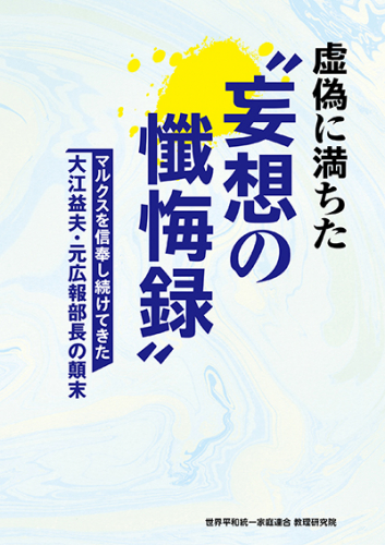 Kindle版　虚偽に満ちた〝妄想の懺悔録〟