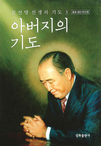 韓国語版　父の祈り３