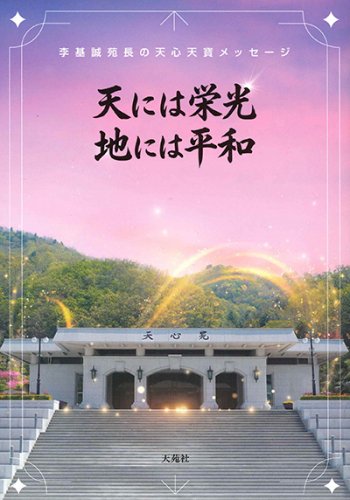 天には栄光　地には平和