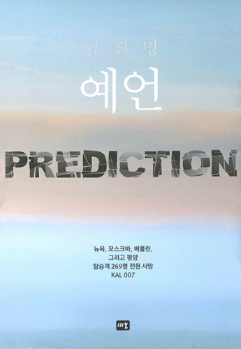 韓国語版　預言