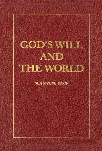 GOD'S WILL AND THE WORLD(大)ｿﾌﾄ
