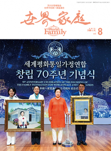 世界家庭 2024年8月（天暦6月）号