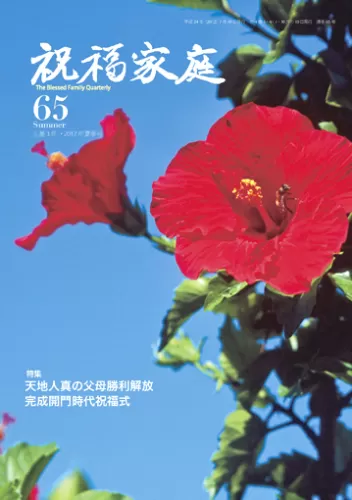 光言社 ポータルサイト - Chuwa ブログ »中和新聞 online