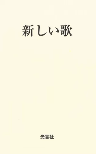 光言社 ポータルサイト - 商品一覧 » 韓国語聖歌｜オンラインショップ