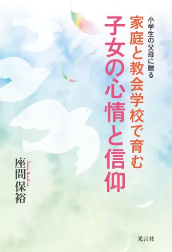 【中古】 祝福家庭のための実践子育てガイドブック/光言社/座間保裕 光言社 ポータルサイト - 商品一覧｜オンラインショップ