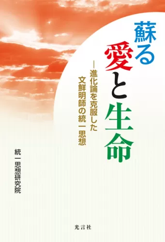 統一思想要綱―頭翼思想 [単行本] 統一思想要綱: 頭翼思想 | 統一思想研究院 |本 | 通販 | Amazon