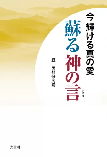 光言社 ポータルサイト - 商品一覧 » ダーウィニズムを超えて