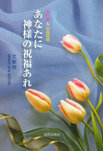 光言社 ポータルサイト - 商品一覧 » 神様からの贈り物｜オンライン