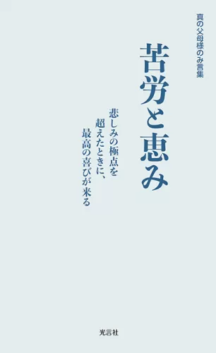 売れ筋がひ贈り物！ 光言社 ポータルサイト アート・デザイン・音楽