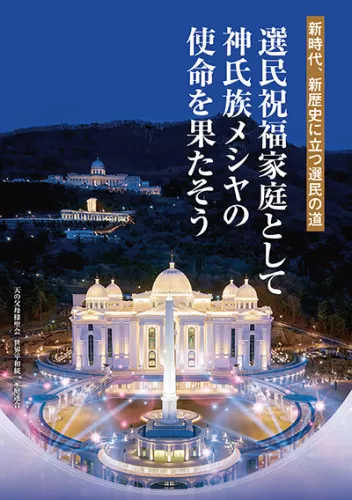 N4251　文鮮明先生　天聖經　御言集　世界基督教統一神霊教會　黒　バラ　金 N4251 文鮮明先生 天聖經 御言集 世界基督教統一神霊教會 黒 バラ 金