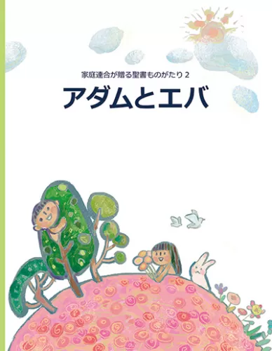 【中古】 祝福家庭のための実践子育てガイドブック/光言社/座間保裕 光言社 ポータルサイト - 商品一覧｜オンラインショップ