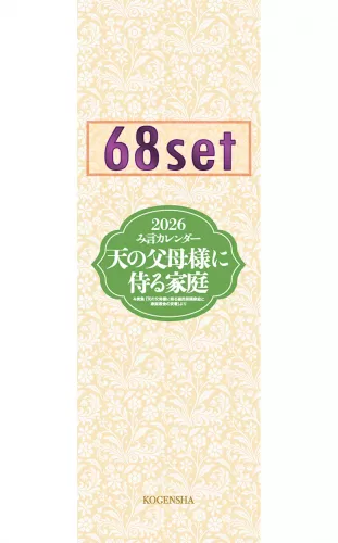 ［中古］ お帰りなさい真の父母様 日本歴史編纂委員会編 光言社　天地人真の父母様 2025年最新】真の父母の人気アイテム - メルカリ