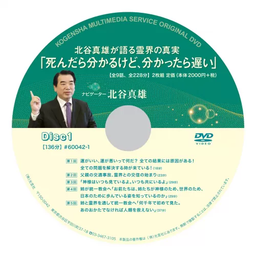 光言社 ポータルサイト - 商品一覧 » 霊界の実相と地上生活 霊界の様相
