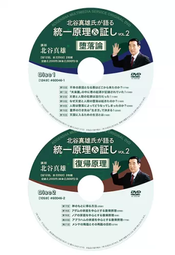原理本体論 統一教会 30日特別教育 創造原理 DVD