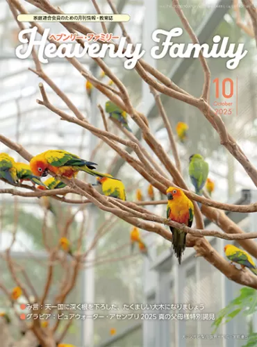 天国の門真の家庭 光言社 ポータルサイト - 商品一覧｜オンラインショップ