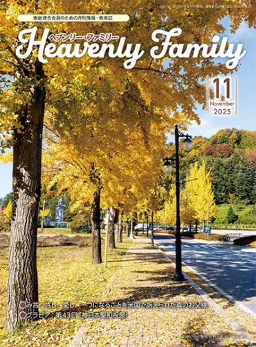 天国の門真の家庭 光言社 ポータルサイト - 商品一覧｜オンラインショップ