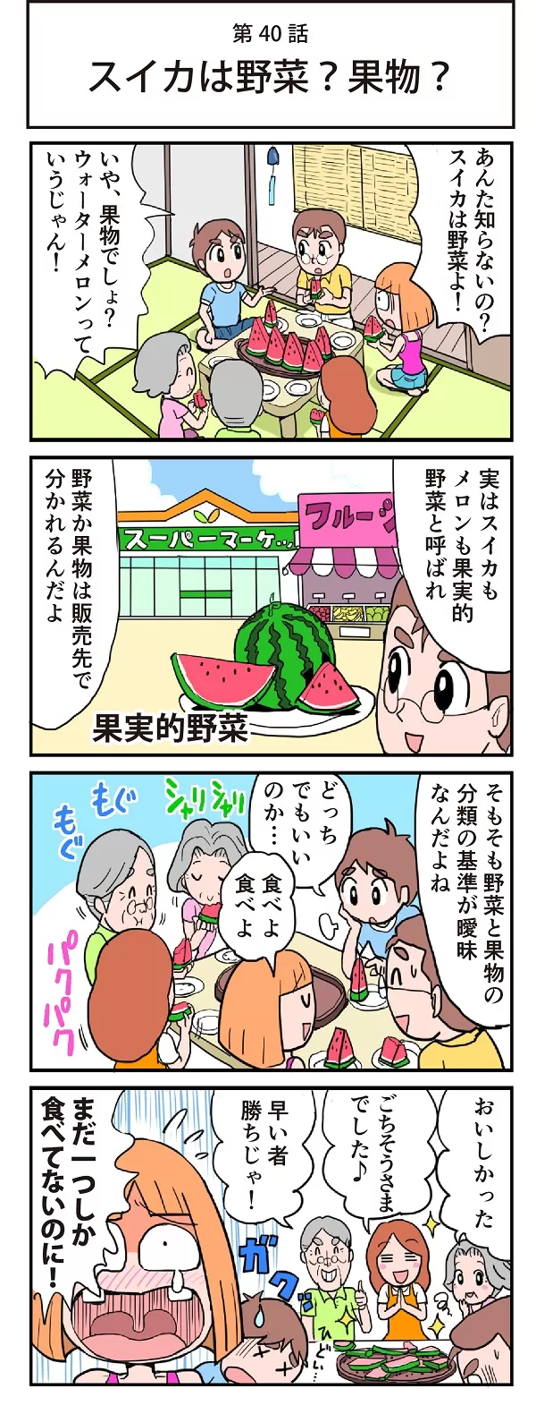 スイカ 果物 か 野菜 か