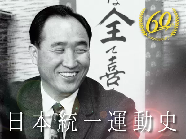 直筆】統一教会創始者 ながい 文鮮明の手紙｜額・扁額