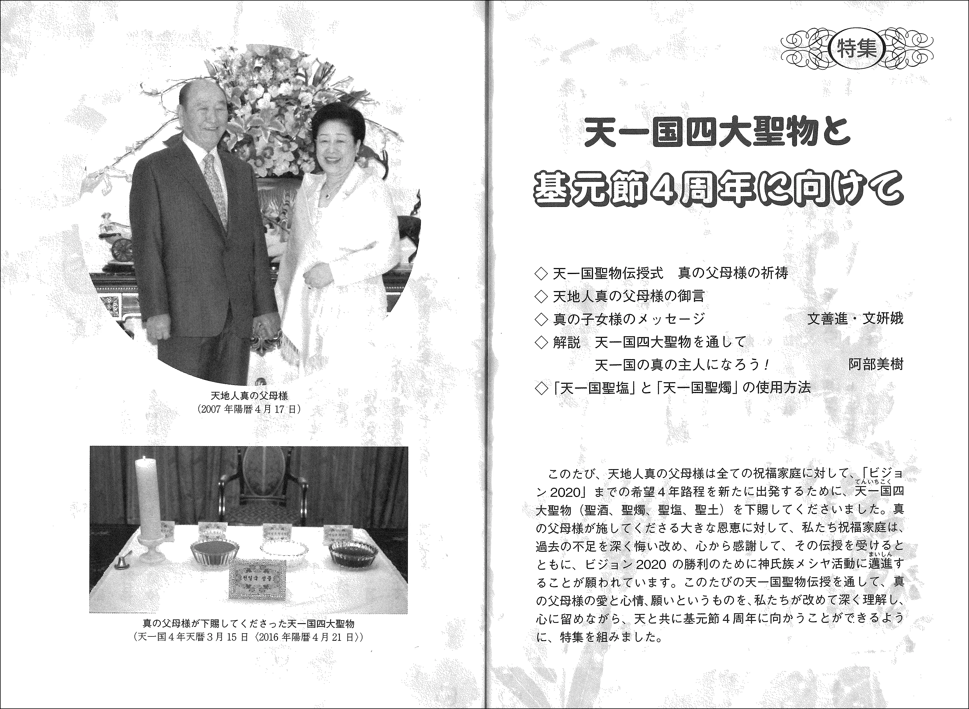光言社 ポータルサイト - Edblog ブログ » 天一国四大聖物は、「矜恤の 