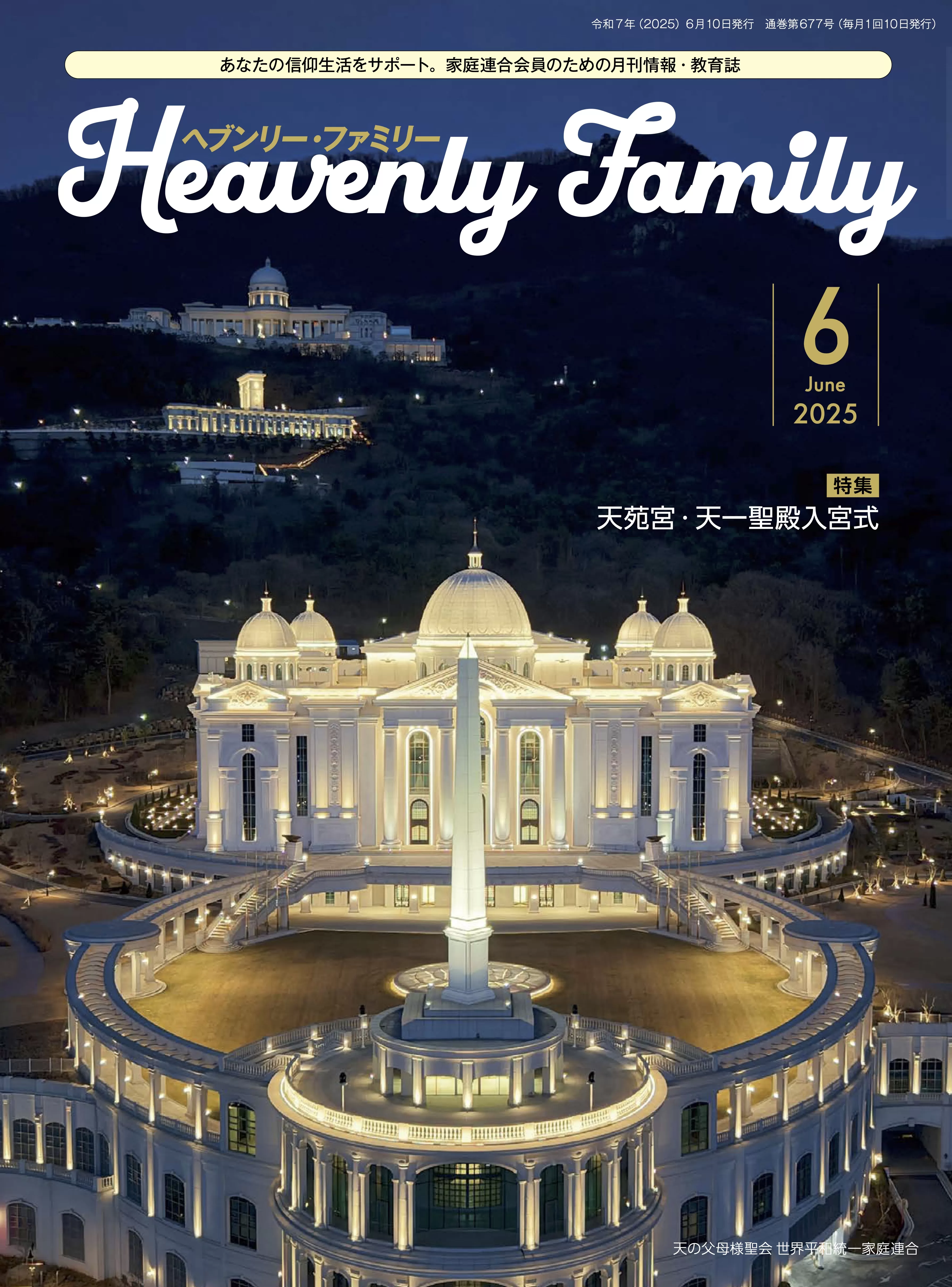 光言社 ポータルサイト - Edblog ブログ » 6月号は、ここに注目