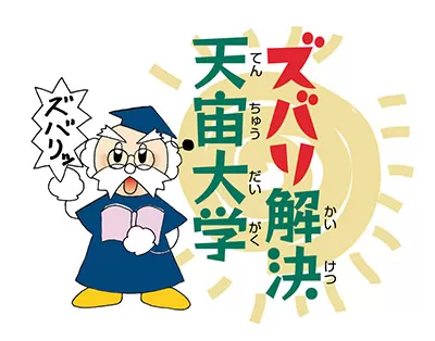 光言社 ポータルサイト ムーンワールド2月号 読みどころ紹介 Br ズバリ解決天宙大学 なんでも質問コーナー インフォメーション