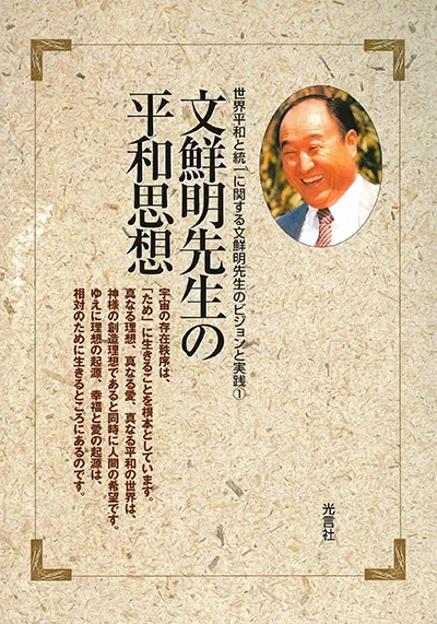 平和神経 光言社 ポータルサイト - 商品一覧｜オンラインショップ