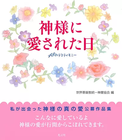 光言社 ポータルサイト - 商品一覧|オンラインショップ 光言社 ポータルサイト - 商品一覧|オンラインショップ