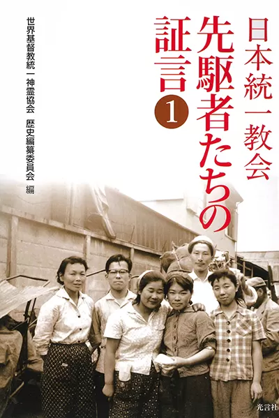 【希少】旧統一教会文鮮明著御言葉選集164巻｜市場流通ほぼゼロ！ 統一教会・文鮮明“お言葉集”発掘「安倍晋太郎は私と契約書を書い