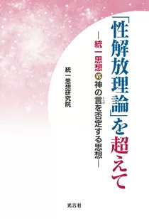 統一思想要綱―頭翼思想 [単行本] 統一思想要綱: 頭翼思想 | 統一思想研究院 |本 | 通販 | Amazon