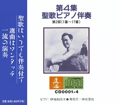 光言社 ポータルサイト - 商品一覧 » CD 聖歌 歌入り｜オンラインショップ