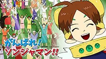 【中古】 がんばれ！ソンジャマン！！（1） 光言社 ポータルサイト - 検索結果｜U-ONE TV
