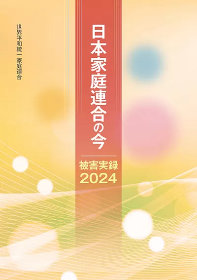 キリストの再臨と日本 ― 母性国家日本が拓く世界平和への道 中古】 キリストの再臨と日本 母性国家日本が拓く世界平和への道