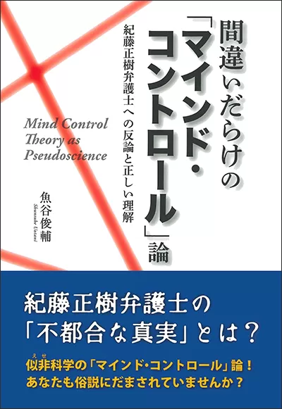 光言社 ポータルサイト - 商品一覧 » 間違いだらけの「マインド