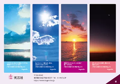 光言社 ポータルサイト - 商品一覧 » クリアしおり 空｜オンラインショップ