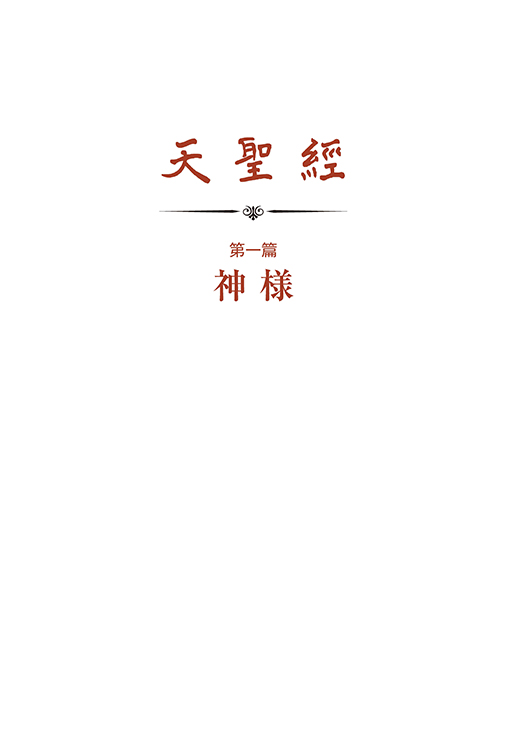 天一国経典 天聖経（分冊版セット） / 光言社オンラインショップ 立ち読み