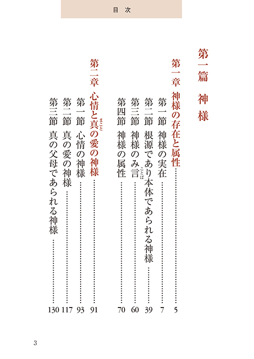 天一国経典 天聖経（分冊版セット） / 光言社オンラインショップ 立ち読み