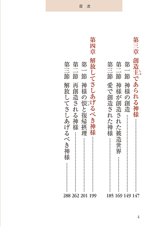 天聖経 光言社 ポータルサイト - 商品一覧 » 天一国経典 天聖経（普及版