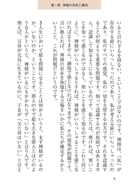 天一国経典 天聖経（分冊版セット） / 光言社オンラインショップ 立ち読み