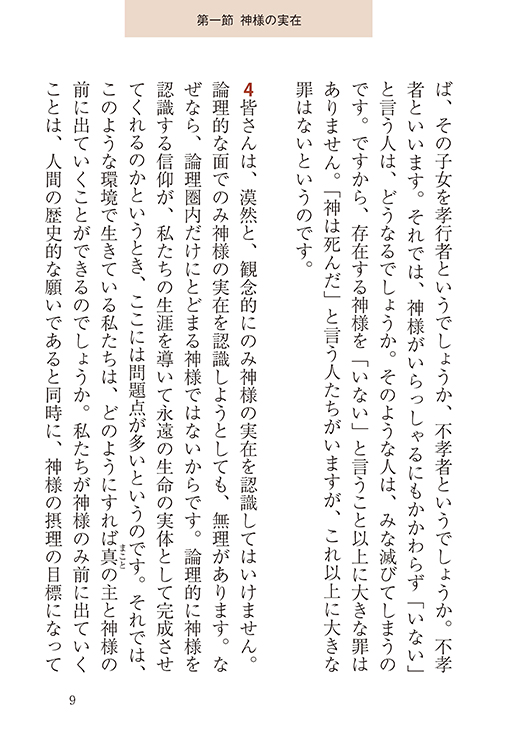 天一国経典 天聖経（分冊版セット） / 光言社オンラインショップ 立ち読み