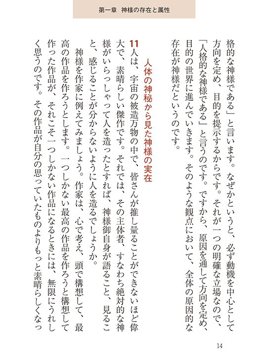 天一国経典 天聖経（分冊版セット） / 光言社オンラインショップ 立ち読み