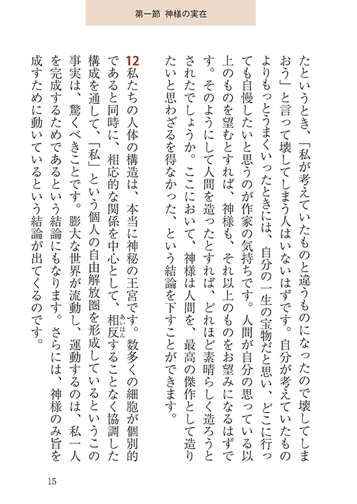 天一国経典 天聖経（分冊版セット） / 光言社オンラインショップ