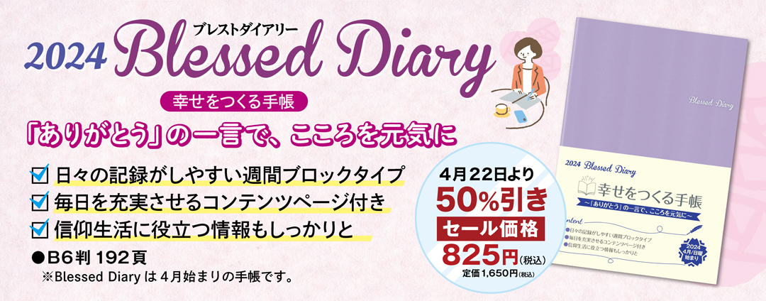 2024 Blessed Diary