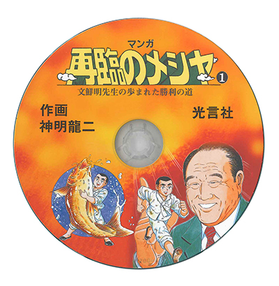 PDF版 マンガ再臨のメシヤ1