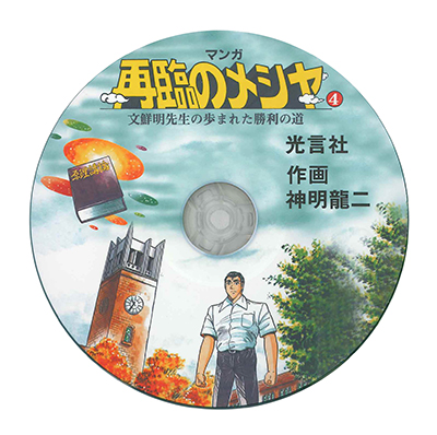 PDF版 マンガ再臨のメシヤ4