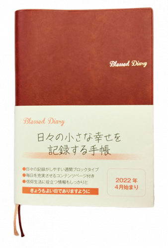 2022 Blessed Diary